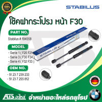 BMW โช๊คค้ำฝากระโปรง หน้า / โช๊คฝากระโปรงหน้า STABILUS รุ่น F30 F20 F32 F34 F36 เบอร์ 194558 (MADE IN GERMANY)