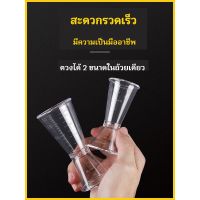 น่าซื้อ Double jigger ถ้วยออนซ์อะคริลิคสำหรับบาร์เทนเดอร์  ถ้วยตวงสองหัว มีสองขนาดให้เลือก (ได้เฉพาะ: เล็ก10/20cc) สบายกระเป๋า ถ้วยตวงน้ำมัน ถ้วยตวงแก้ว ถ้วยตวงชงกาแฟ ถ้วยตวงทำขนม ถ้วยตวงสแตนเลส ถ้วยตวงพลาสติก