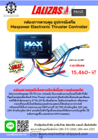 กล่องการควบคุม อุปกรณ์เสริม  Maxpower Electronic Thruster Controller