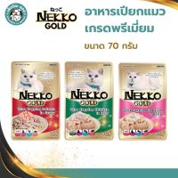 Nekko Gold เน็กโกะ โกลด์ เพาซ์ อาหารเปียกแมว  ขนาด 70 กรัม