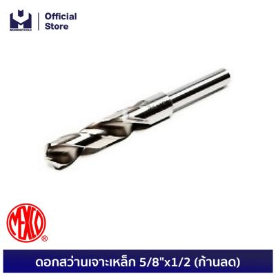 MEXCO ดอกสว่านเจาะเหล็ก 5/8"x1/2 (ก้านลด)  | MODERNTOOLS OFFICIAL