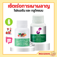 กลูโคแมนแนน กิฟฟารีน ไฟเบอรีน ใยอาหารธรรมชาติจากผงบุก Glucomannan Giffarine อาหารเสริมควบคุมน้ำหนัก