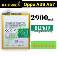 แบตเตอรี่ Oppo A39 / A57 BLP619 2900mAh รับประกัน 3 เดือน ส่งจากไทย