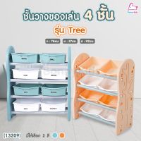 SHA ชั้นเก็บของเล่น (13209) Bebeplay (บีบีเพลย์) ชั้นกล่องวางของเล่น 4 ชั้น รุ่น Tree ชั้นวางหนังสือเด็ก  ชั้นเก็บของเด็ก