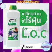 ส่งฟรี แท้100% แอมเวย์โฮม แอล โอ ซี LOC Amway Home ขนาด 1 ลิตร ล้างห้องน้ำ ห้องครัว ถูบ้านได้ ไม่กัดผิวหนัง