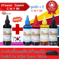 DTawan น้ำหมึกเติม EPSON DYE INK KOREA QUALITY คุ้มค่า คุ้มราคา ใช้พิมพ์เอกสาร สำหรับปริ้นเตอร์ EPSON ทุกรุ่น ขนาด 100 ML 4สีแถมฟรี สีดำ 1 ขวด