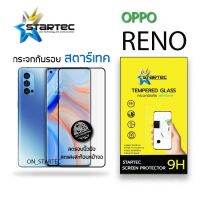 STARTEC ฟิล์มกระจกเต็มจอ OPPO RENO8 / 8z / 8 pro /8 pro plus  (กระจกดำหน้าเต็ม+หลังเคพร่าใส)