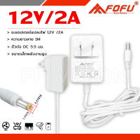 DC อะแดปเตอร์ Adapter 12V 2A 2000mA (DC 5.5 x 2.5MM)สำหรับกล้องวงจรปิด เครื่องใช้ในครัวเรือนอื่นๆ