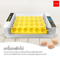 เครื่องฟักไข่อัตโนมัติ ตู้ฟักไข่ ตู้อบไข่ 24 ฟอง incubator automatic เครื่องฟักไข่ไก่ ไข่นก ระบบอัตโนมัติ