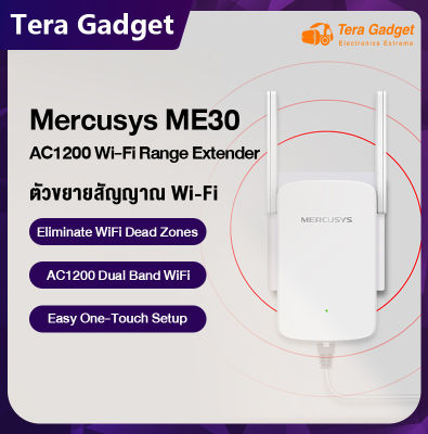 Mercusys ME30 AC1200 Wi-Fi Range Extender เครื่องขยายสัญญาณ เราเตอร์ไวไฟ 1200 Mbps รองรับ5 GHz ความเร็วสูง
