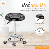 Homemakers เก้าอี้ เก้าอี้สำนักงาน เก้าอี้ร้านเสริมสวย เก้าอี้ช่างทำผม เก้าอี้กลมมีล้อ เก้าอี้สตูล &amp; บาร์ เก้าอี้ทำงาน ปรับระดับได้