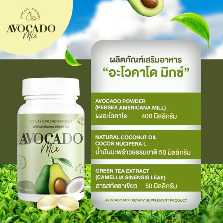 avocado-mix-อะโวคาโด-มิกซ์-อะโวคาโดสกัดเย็น-น้ำมันมะพร้าวสกัดเย็น-อาหารเสริม-น้ำมันมะพร้าว-อะโวคาโด-20-ซอฟเจล-1-ขวด