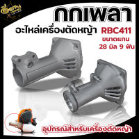 กกหาง กกเพลา ตัดหญ้า RBC 411 + พร้อมถ้วยครัช (28มิล 9ฟัน) ใช้กับเครื่องตัดหญ้า  ไม่เกิดสนิม อะลูมิเนียม กกเพลาเครื่องตัดหญ้า Makita rbc411(มิเนียม)