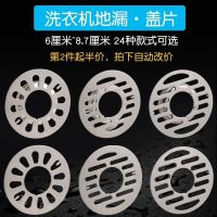 Circular water pipe sealing flap filter washing machine floor drain cap with a hole cover 6.8-7.2-7.3-7