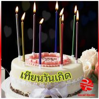 Thaihome เทียนวันเกิด  เทียนดินสอ เทียนเค้ก สวยหรู ดูแพง  birthday candles