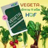 ผักอัดเม็ด Hof VeGeta ขนาด 120 เม็ด ผลิตโรงงานเดียวกับ Bioveggie ผักรวมอัดเม็ด 11 ชนิด