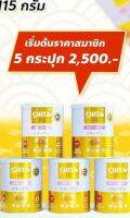 โปร 5 กระป๋อง   Chita Collagen คอลลาเจนเพียวแท้ 100% สกัดจากปลาทะเลน้ำลึก นำเข้าจากประเทศญี่ปุ่น ( 1 กระป๋อง ปริมาณ 115 กรัม)