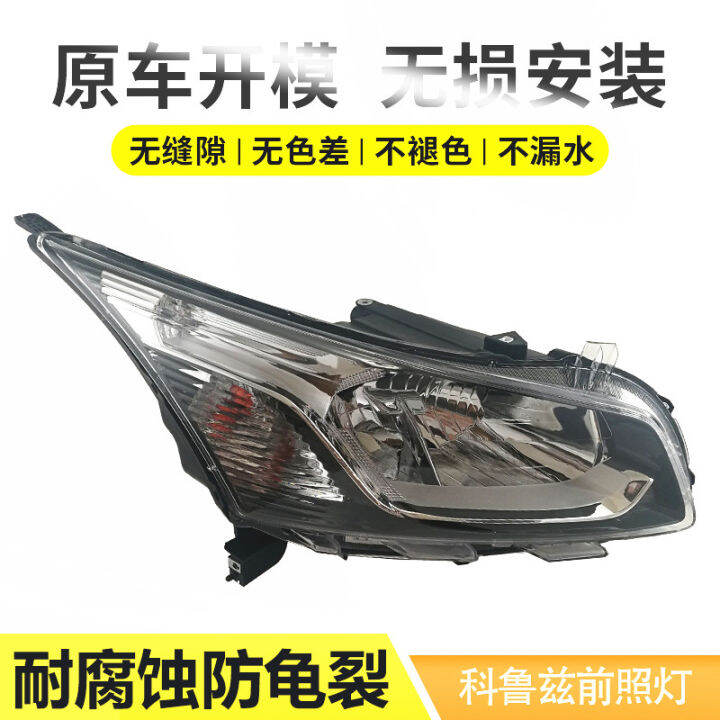 Applicable to Chevrolet Cruze headlight assembly 0914 models and 15
