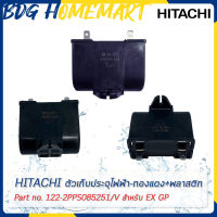 Hitachi ฮิตาชิ ตัวเก็บประจุไฟฟ้า-ทองแดง+พลาสติก Capacitor 440V. 6MF(New) Part No.122-2PPS085251/V สำหรับ EX GP