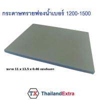 กระดาษทรายฟองน้ำ Sponge Sandpaper ขนาด 110x135 mm