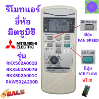 รีโมทแอร์ Mitsubishi มิตซูบิชิ เฮฟวี่ดิวตี้ รุ่นRKX502A001B ฟรีถ่านAAA2ก้อน Remote Ari Mitsubishi มีปุ่ม ARIFLOW พร้อมจัดส่ง