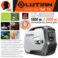 เครื่องปั้นไฟ แคมป์ปิ้ง เบนซิน 4จังหวะ ระบบอินเวอเตอร์(INVERTER) ปั้นไฟได้ 2000วัตต์ เงียบพิเศษ LUTIAN รุ่น LT-2000I (รับประกัน 6เดือน)