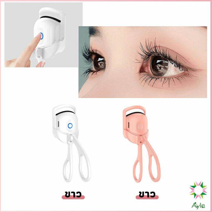 ayla-เครื่องดัดขนตาไฟฟ้า-เครื่องดัดขนตาไฟฟ้า-โค้งงอนเป็นธรรมชาติ-eyelash-curler