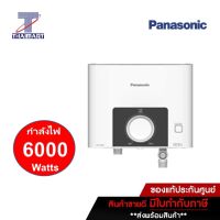 PANASONIC เครื่องทำน้ำร้อน 6000 วัตต์ Panasonic SH-6SM1TW | ไทยมาร์ท THAIMART