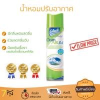 สินค้าแนะนำ สเปรย์ดับกลิ่น สเปรย์ปรับอากาศ  สเปรย์ปรับอากาศ GLADE 3IN1 คลีนเฟรช 300ML ลดกลิ่นอับชื้น ลดแบคทีเรียในอากาศ ทำให้รู้สึกผ่อนคลาย สเปรย์ปรับอากาศ จัดส่งฟรี มีบริการเก็บเงินปลายทาง