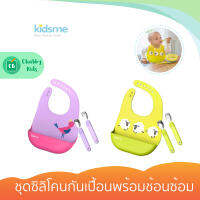 Kidsme - Deluxe Dining Set ชุดซิลิโคนกันเปื้อนพร้อมช้อนซ้อม (6m+)