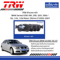 TRW ผ้าเบรก หน้า BMW Series3 E90 316i, 318i, 320i, 318d / 1.6L, 2.0L, 2.0d Rotor 292mm ปี 2005-2007