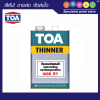 TOA ทีโอเอ ทินเนอร์สีทนความร้อน, สีพ่นเกล็ด # 0091 1 ก.ล.