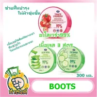 Boots บู๊ทส์ คิวคัมเบอร์/โทเมโท สตรอเบอร์รี่/บู๊ทส์ อโลเวร่า ซูทติ้ง by กำตังค์