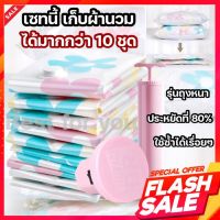 NP DR.STORAGEเหนียวที่สุด ถุงสูญญากาศใบใหญ่กว่าทั่วไป 11ชิ้น แถมกระบอกสูบ ถุงสูญญากาศเก็บเสื้อผ้า ผ้านวม Vacuum bag ของใช้ในบ้าน กล่องจัดระเบียบเสื้อผ้า