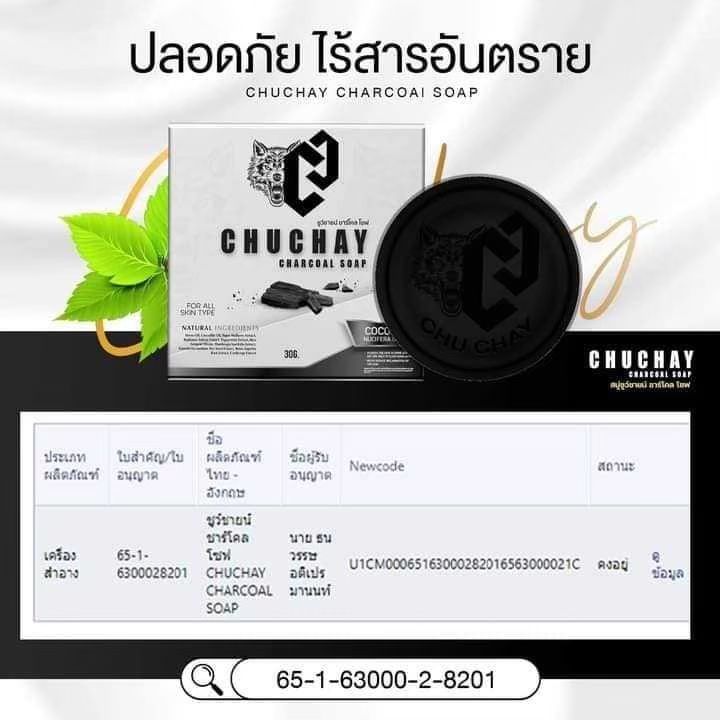 chuchay-charcoal-soap-ชูว์ชายน์-ชาร์โคล-โซป-สบู่ชูชาย-5-ก้อน-1-ก้อน-30-กรัม-ใช้ฟอกทำความสะอาดน้องชาย-สบู่ทำความสะอาดจุดซ่อนเร้นสำหรับผู้ชาย