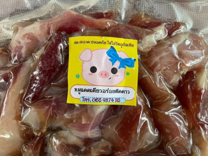 หมูแดดเดียวสูตรเด็ด-อร่อย-ราคาถูกมาก-ขนาด-100-กรัม-จัดส่งไวมาก