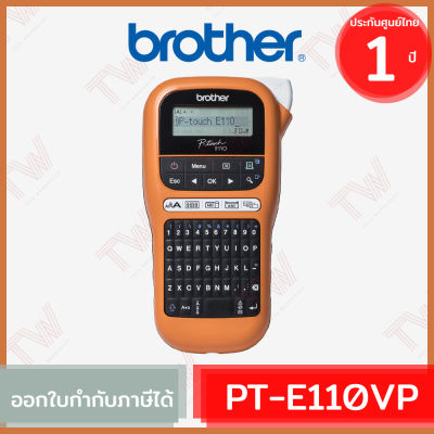 Brother P-Touch PT-E110VP Label Maker เครื่องพิมพ์ฉลากแบบพกพาสำหรับงานไฟฟ้า ภาษาอังกฤษและไทย ของแท้ ประกันศูนย์ 1 ปี