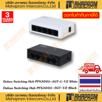 Dadua ( สวิชฮับ ) PFS3005-5GT-V2 / 5GT-L-V2 Gigabit Switch Hub 5 ports LAN Easy Installation สินค้ามีประกัน 3Y WARRANTY