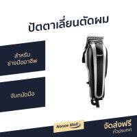 ?ขายดี? ปัตตาเลี่ยนตัดผม Kemei สำหรับช่างมืออาชีพ จับถนัดมือ KM-8848 - ปัตเลียนไร้สาย แบตตเลียนตัดผมไร้สาย ปัตตาเลี่ยนไร้สาย แบตตาเลี่ยน ปัตตาเลี่ยน แบตตาเรียตัดผม แบตตเลียนตัดผม ปัตตาเลี่ยนแท้ บัตตาเลี่ยนแท้ ปัตเลียนตัดผม ปัตตาเลี่ยน ที่ตัดผมผู้ชาย