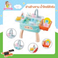 Thaitrendy อ่างล้างจาน น้ำไหลได้จริง พร้อมอุปกรณ์ครบชุด Dishwasher fun kitchen (1110)