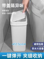 ❁☏ Gap trash can bathroom ultra-narrow household flat long kitchen with cover trumpet toilet rectangular wastebasket