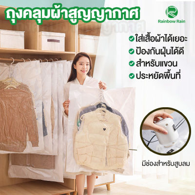 ถุงคลุมเสื้อสูญญากาศ แบบแขวน ถุงเหนียว ใช้ซ้ำได้ ถุงสูญญากาศเก็บเสื้อผ้า จัดเก็บเสื้อผ้า  มีช่องสำหรับสูบลม