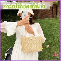 MAYGO กระเป๋าถือ กระเป๋าสานสไตล์สาวญี่ปุ่น เเฟชั่น กระเป๋าถือสตรีฟาง handbag มีสินค้าพร้อมส่ง