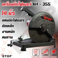 Woww สุดคุ้ม แท่นตัดไฟ 2200W 14 นิ้ว ETOP รุ่น XH-355 (รับประกัน 6เดือน) ราคาโปร เลื่อย เลื่อย ไฟฟ้า เลื่อย ยนต์ เลื่อย วงเดือน