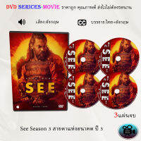 ซีรีส์ฝรั่ง See Season 3 สายตาแห่งอนาคต ปี 3 : 3 แผ่นจบ (ซับไทย)