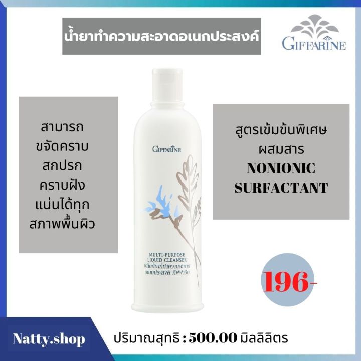 ส่งฟรีน้ำยาทำความสะอาดคราบ-น้ำยาอเนกประสงค์-น้ำยาสูตรเข้มข้นพิเศษ-น้ำยาขจัดคราบฝังแน่น-น้ำยาขจัดคราบกิฟฟารีน