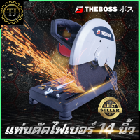 THEBOSS แท่นตัดไฟเบอร์ เครื่องตัดเหล็ก 14"นิ้ว รุ่น MT243