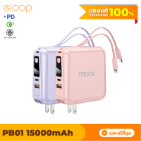 [แพ็คส่งเร็ว1วัน]  Moov PB01 (W1501) แบตสำรอง 15000 mAh สีชมพู สีม่วง ชาร์จเร็ว QC 3.0 PD 20W Powerbank พาวเวอร์แบงค์ สายชาร์จในตัว Type C และ L Cable RPP-20