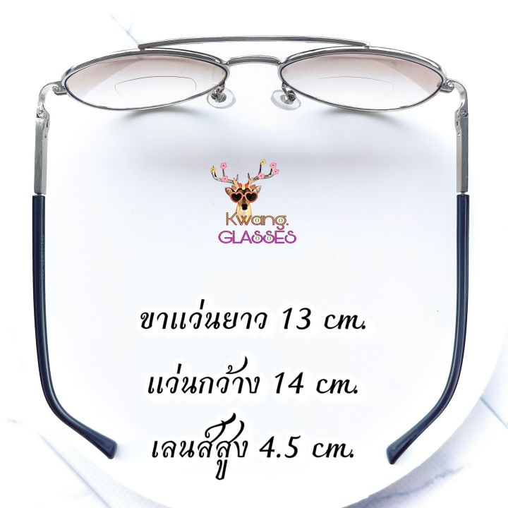 แว่นสายตายาว-2-เลนส์-pilot-two-tone-กรอบเงิน-เลนส์ไล่ระดับ-กันแดดในตัว-แว่นอ่านหนังสือ-แว่นตา-idt-แว่นตาราคาถูก-แถมฟรี-ซองแว่น-ผ้าเช็ดแว่น