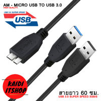 Kaidi สายต่อ External Harddisk AM-MICRO B USB 3.0 to USB แบบมีสายต่อไฟเลี้ยง สายยาว 60 ซม. ความเร็วการถ่ายโอน 5 Gbps